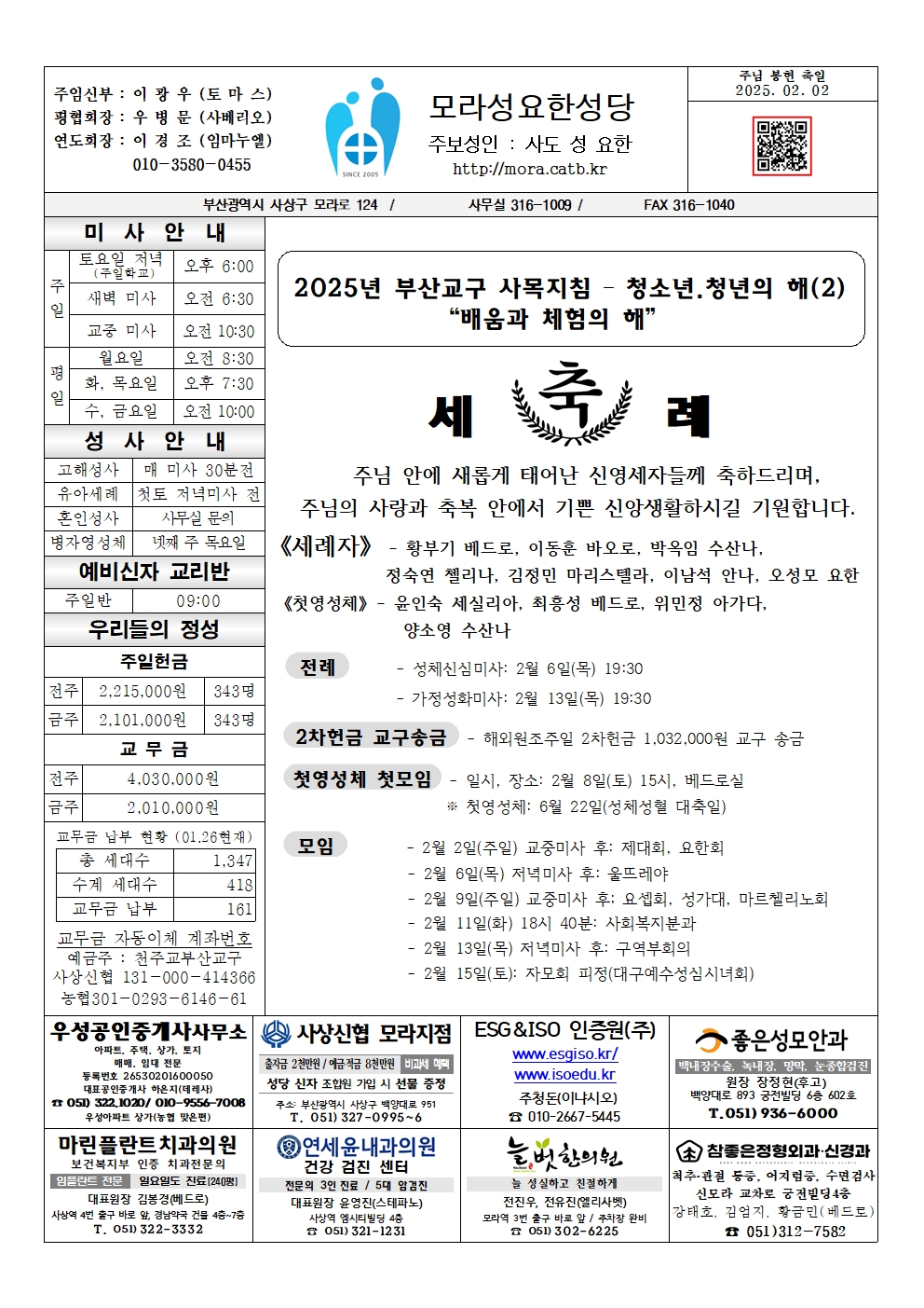 모라성요한20250202001.jpg