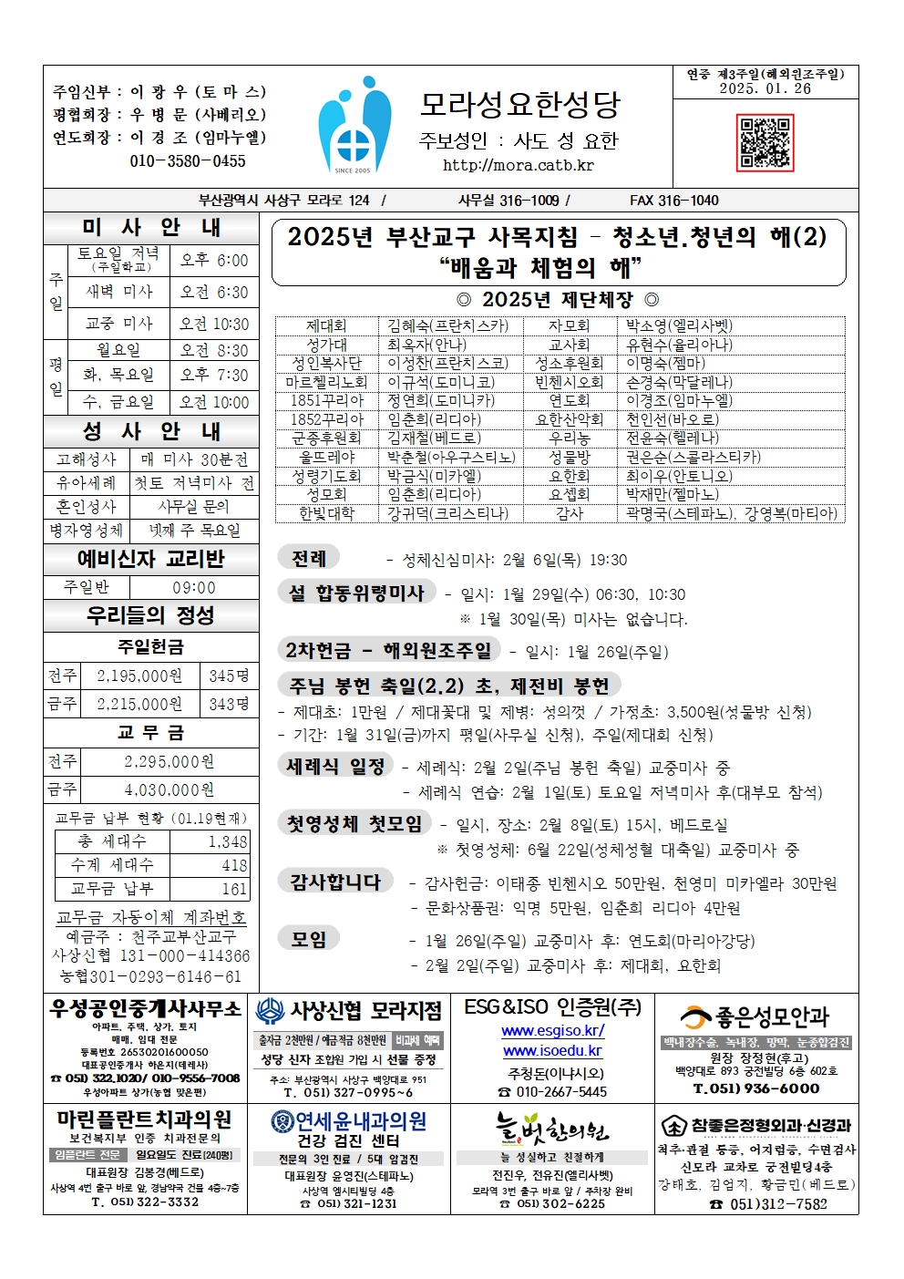모라성요한20250126001.jpg