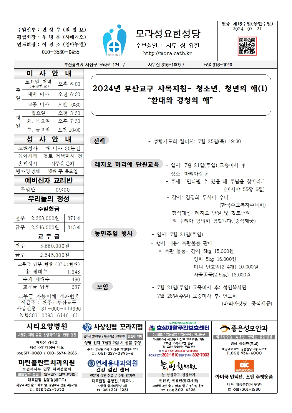 모라성요한20240721001.jpg