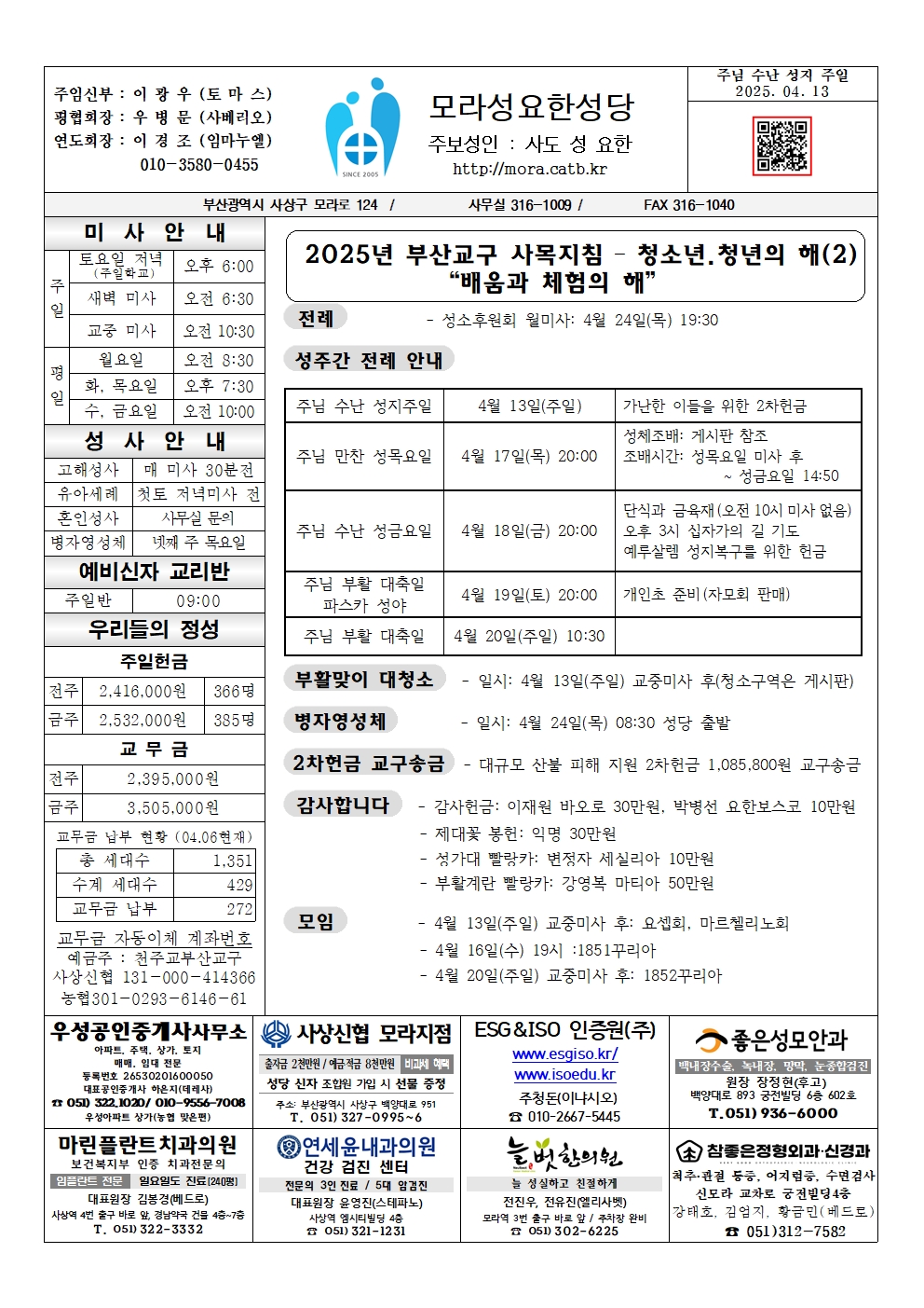 모라성요한20250413001.jpg