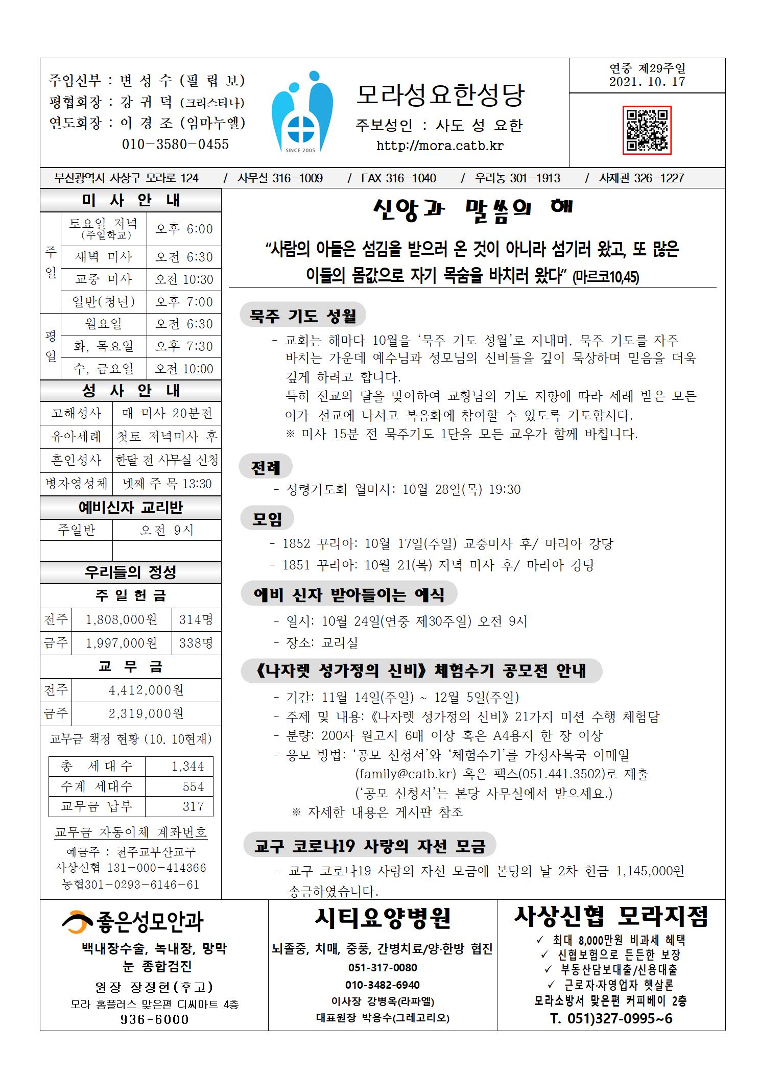 모라성요한20211017001.jpg