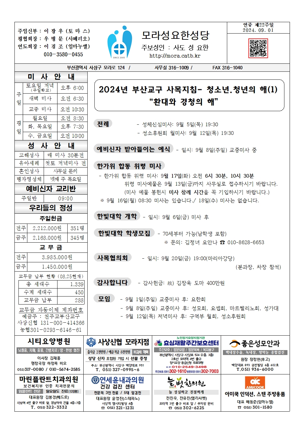 모라성요한20240901001.jpg