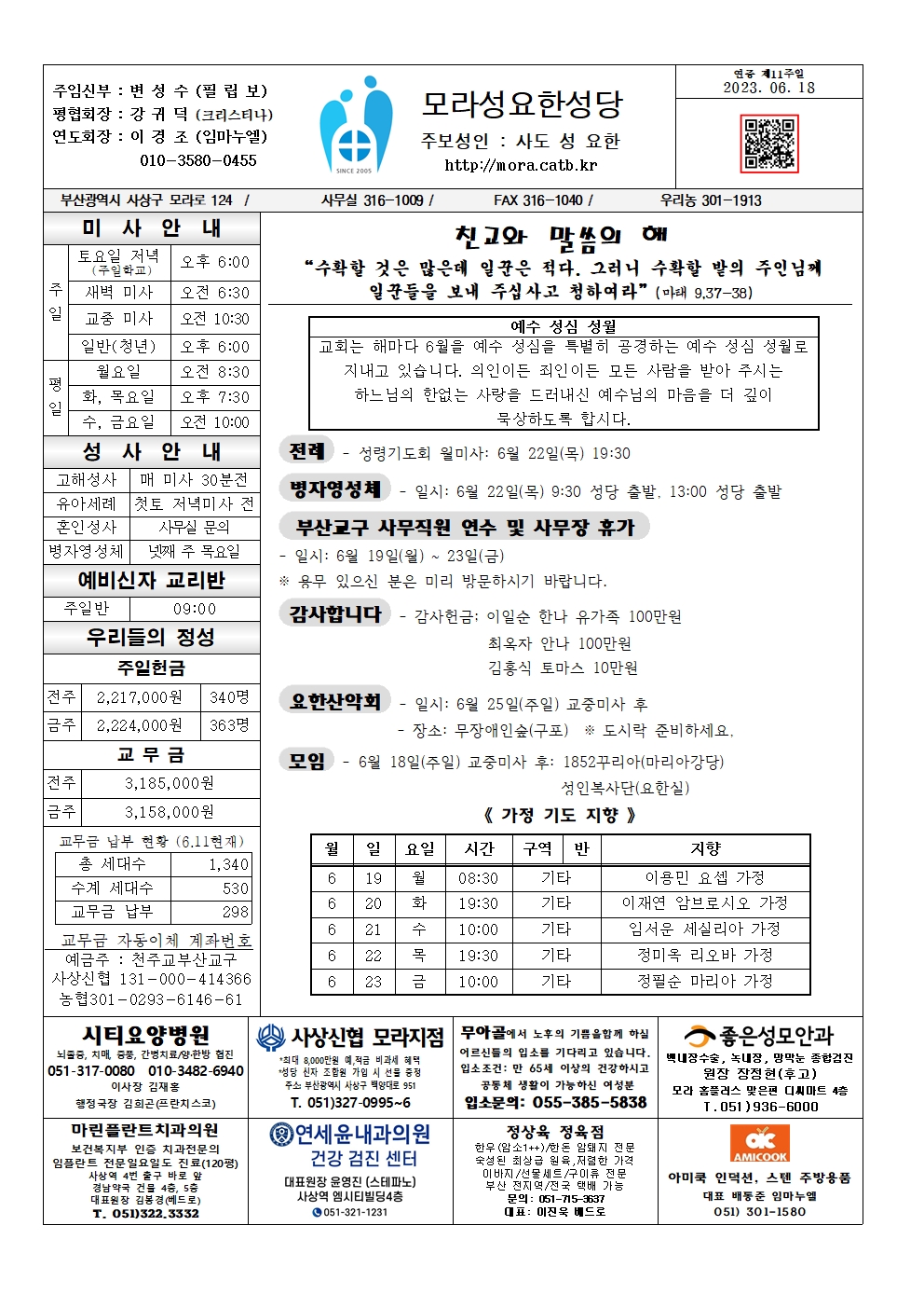 모라성요한20230618001.jpg