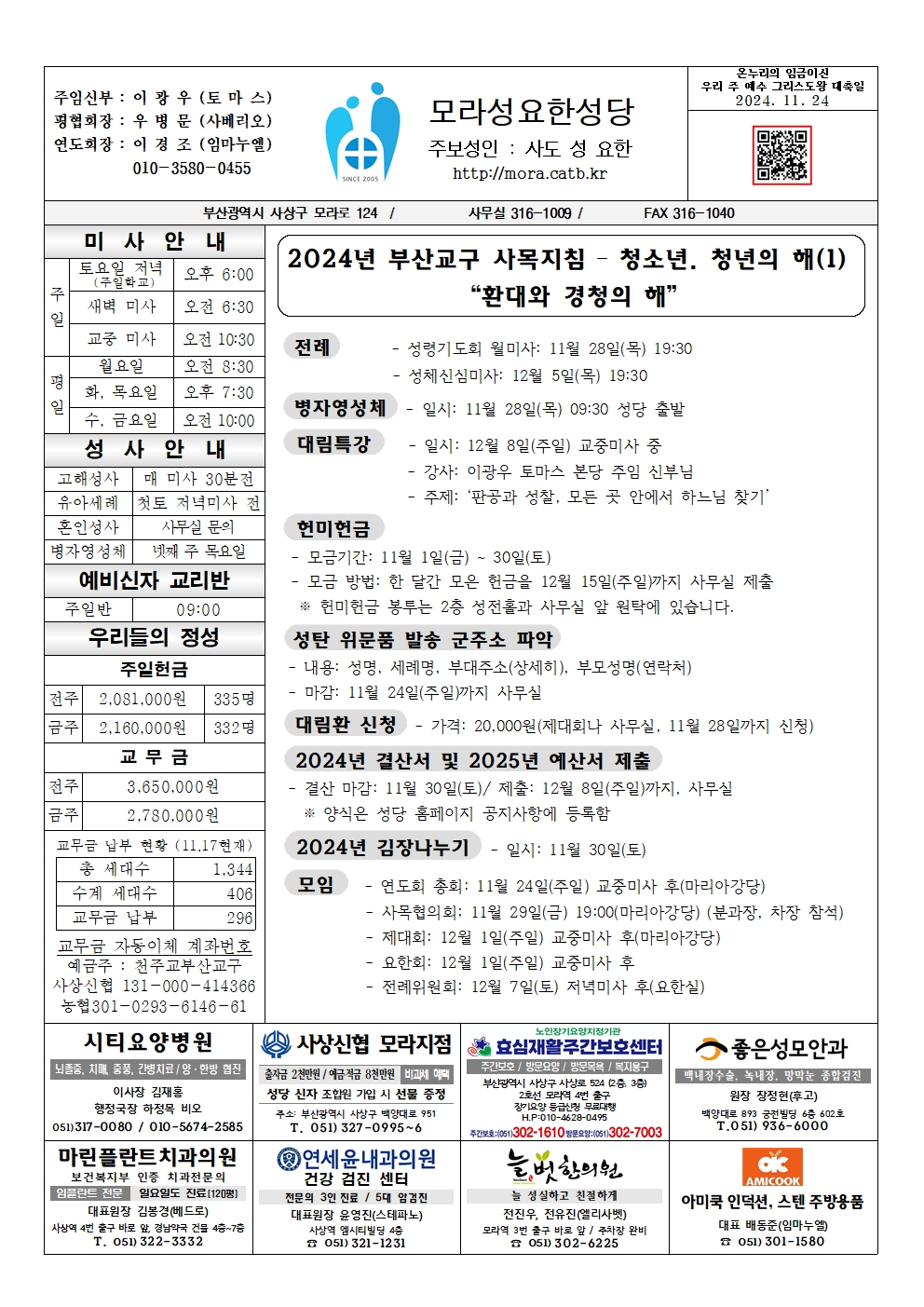 모라성요한20241124001.jpg