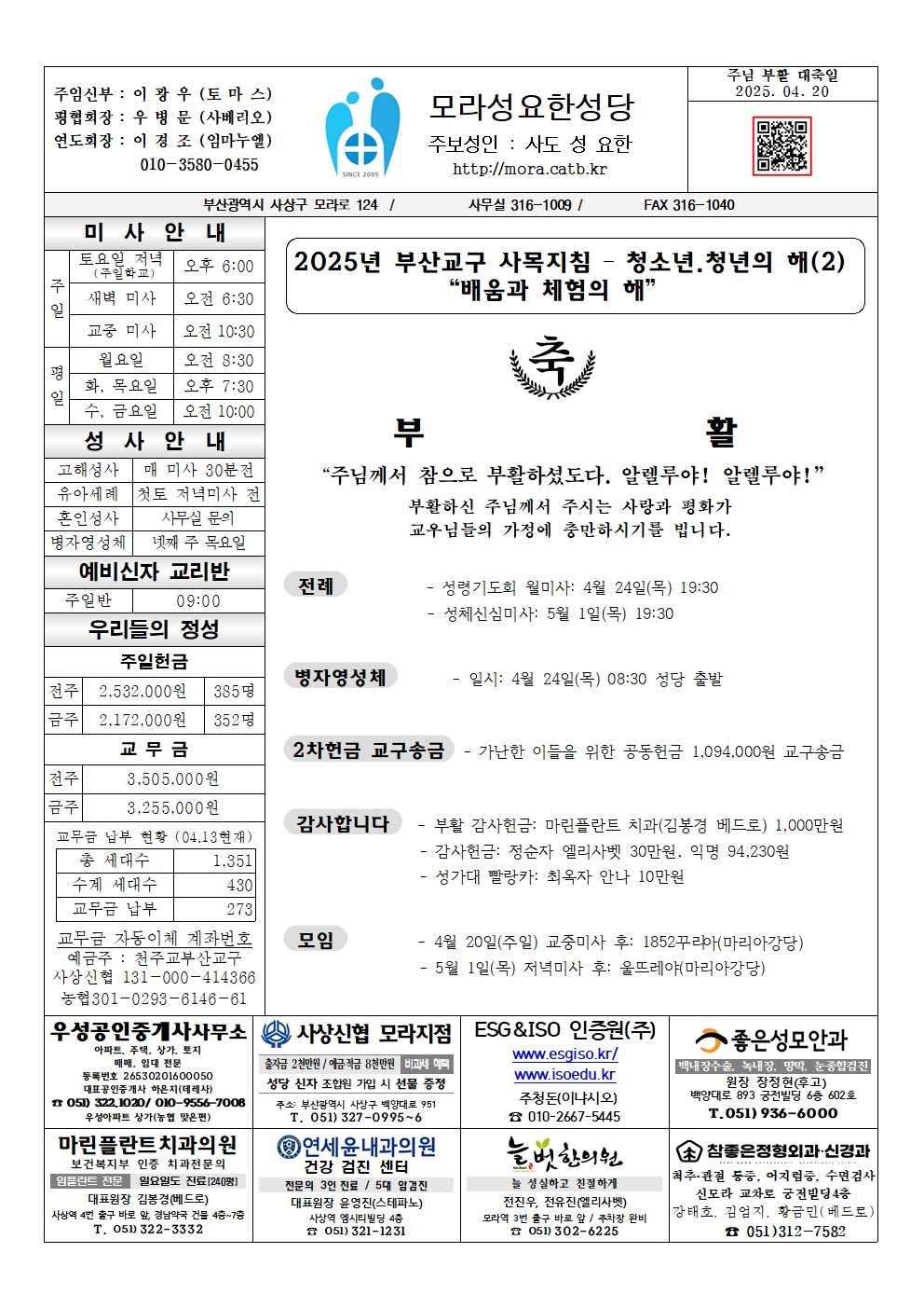 모라성요한20250420001.jpg