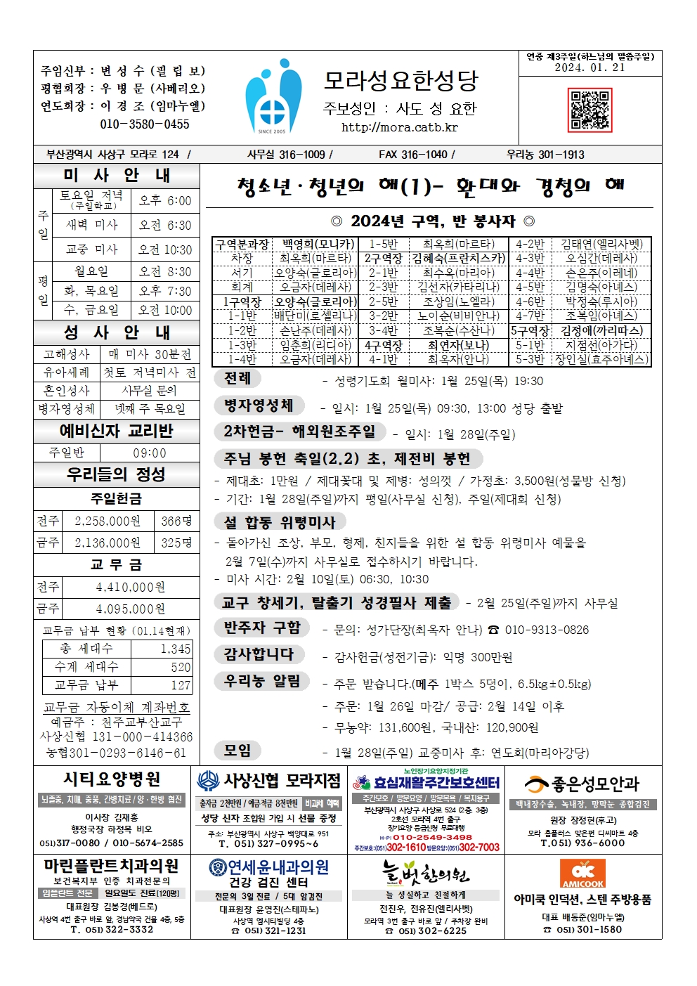 모라성요한20240121001.jpg