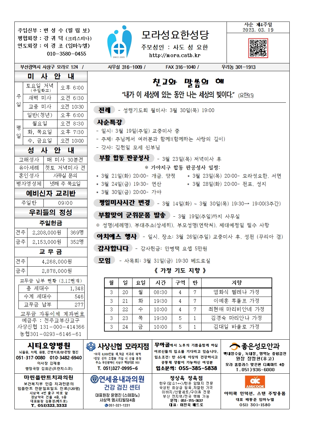 모라성요한20230319001.jpg