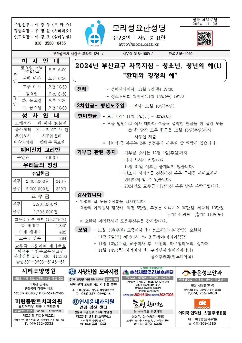 모라성요한20241103001.jpg