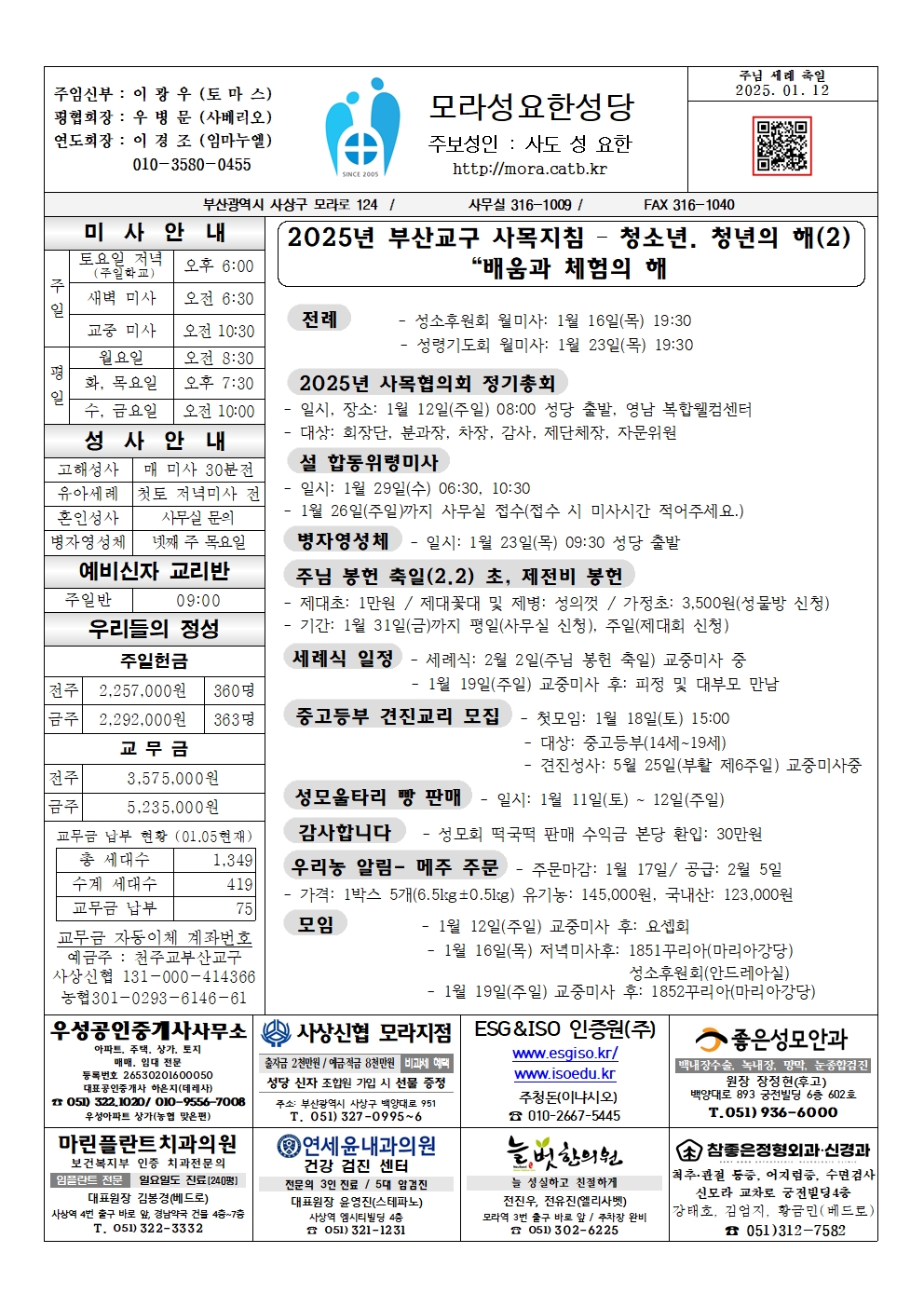 모라성요한20250112001.jpg