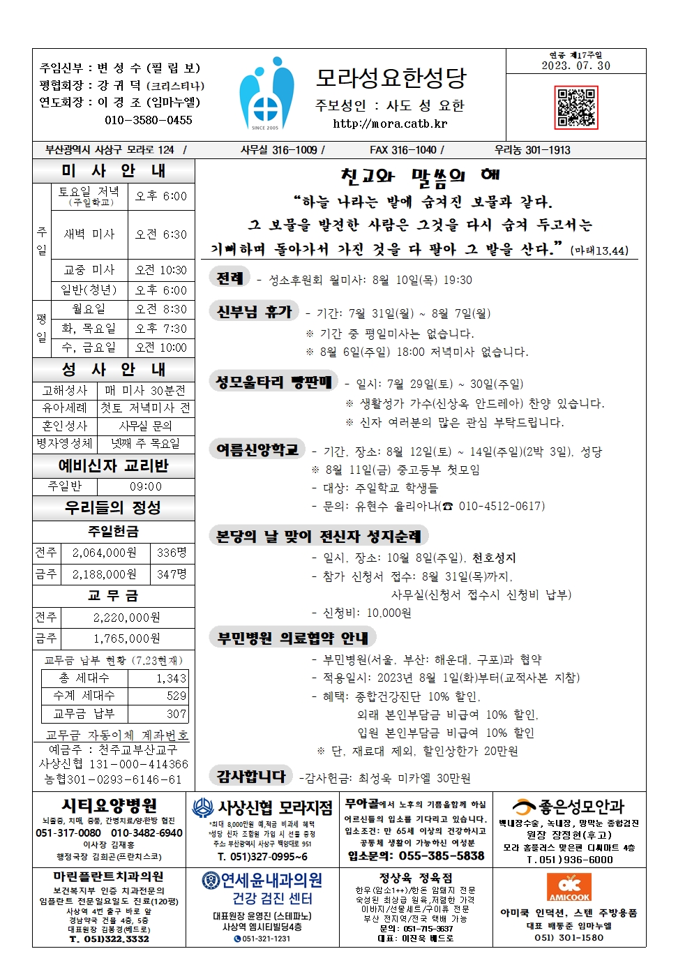 모라성요한20230730001.jpg