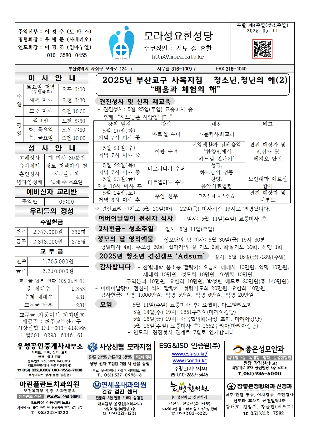 모라성요한20250511001.jpg