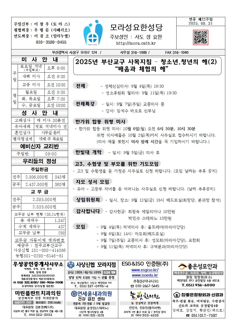모라성요한20250831001.jpg