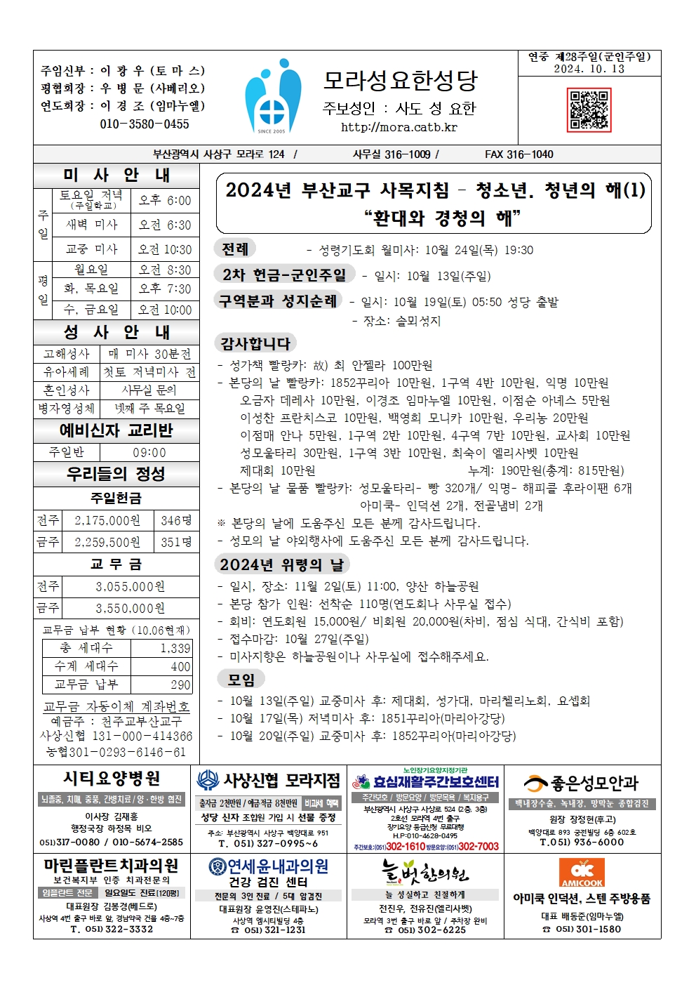 모라성요한20241013 (1)001.jpg