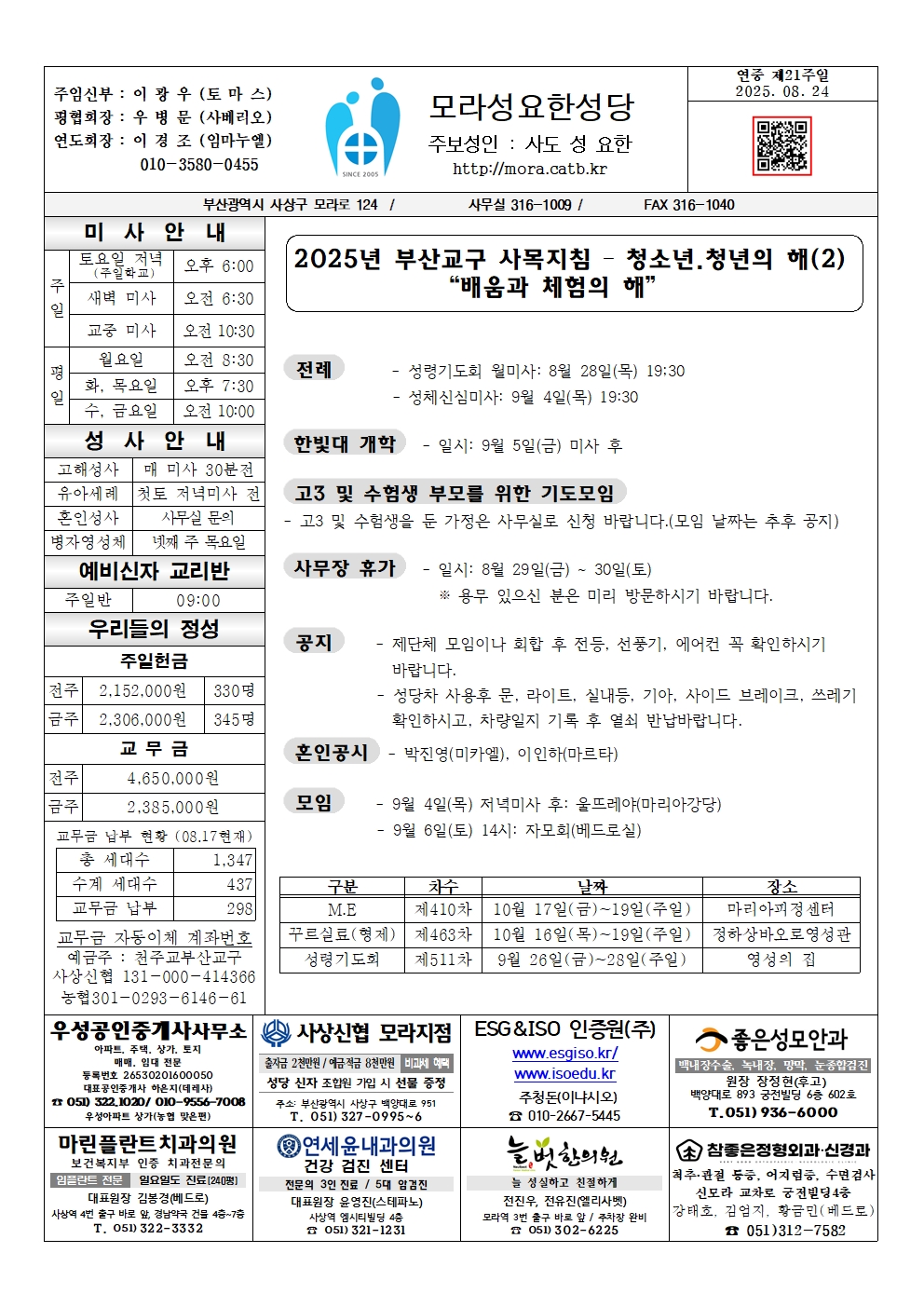 모라성요한20250824001.jpg