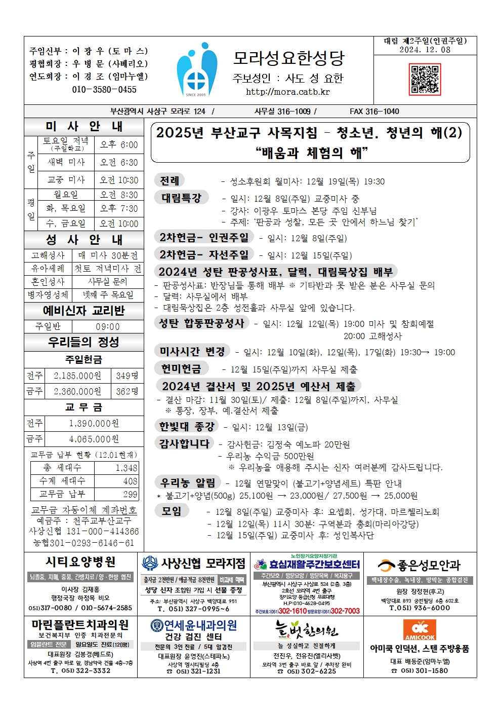 모라성요한20241208001.jpg