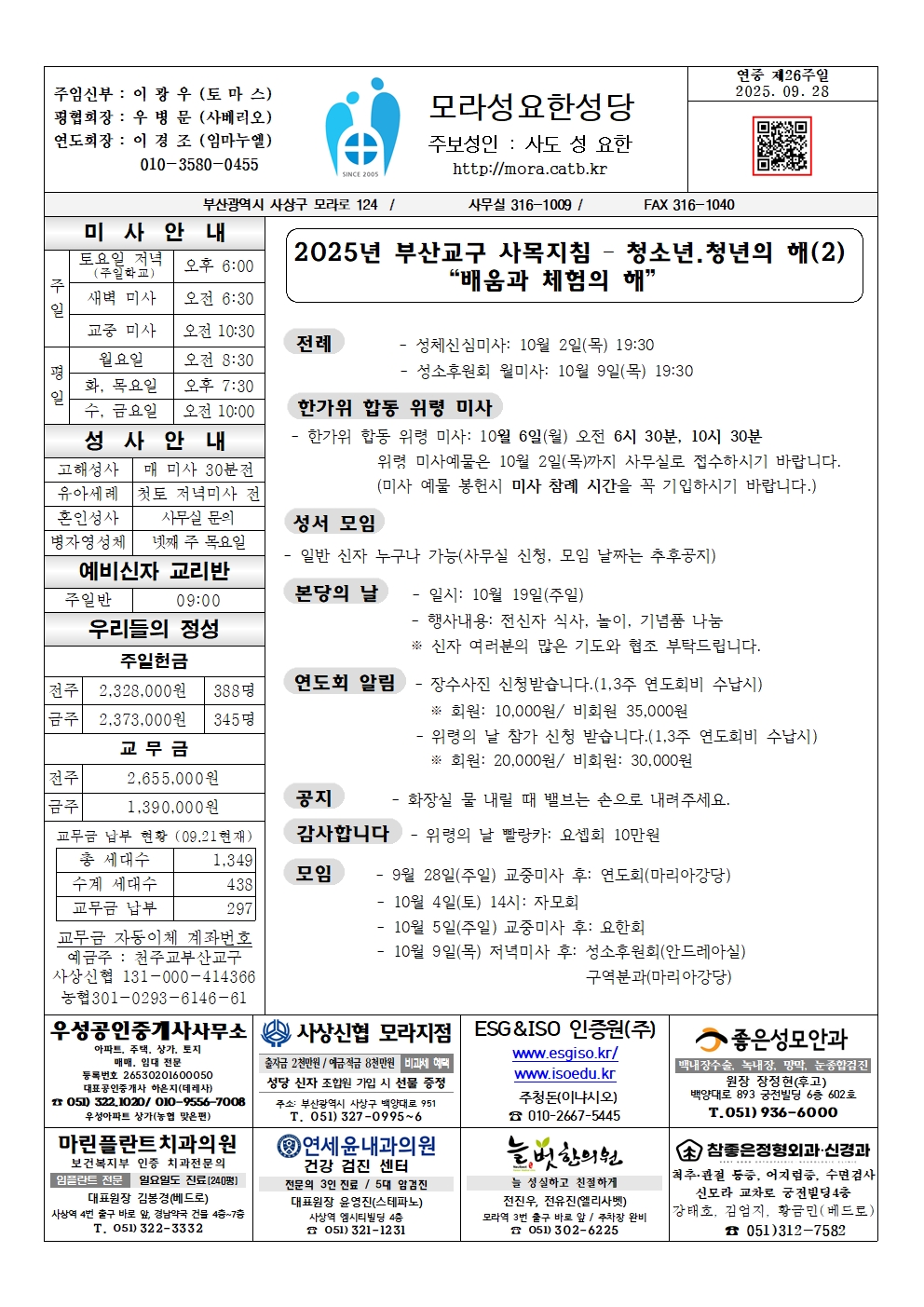 모라성요한20250928001.jpg