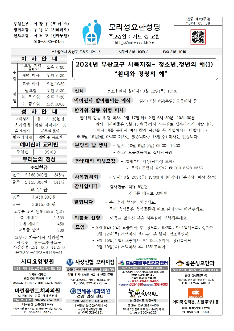 모라성요한20240908001.jpg