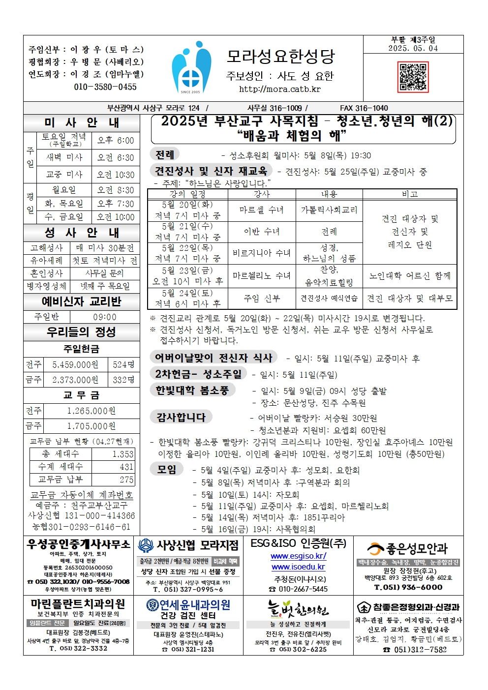 모라성요한20250504-1001.jpg