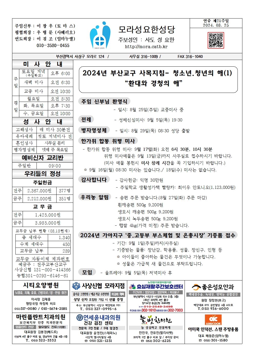 모라성요한20240825001.jpg