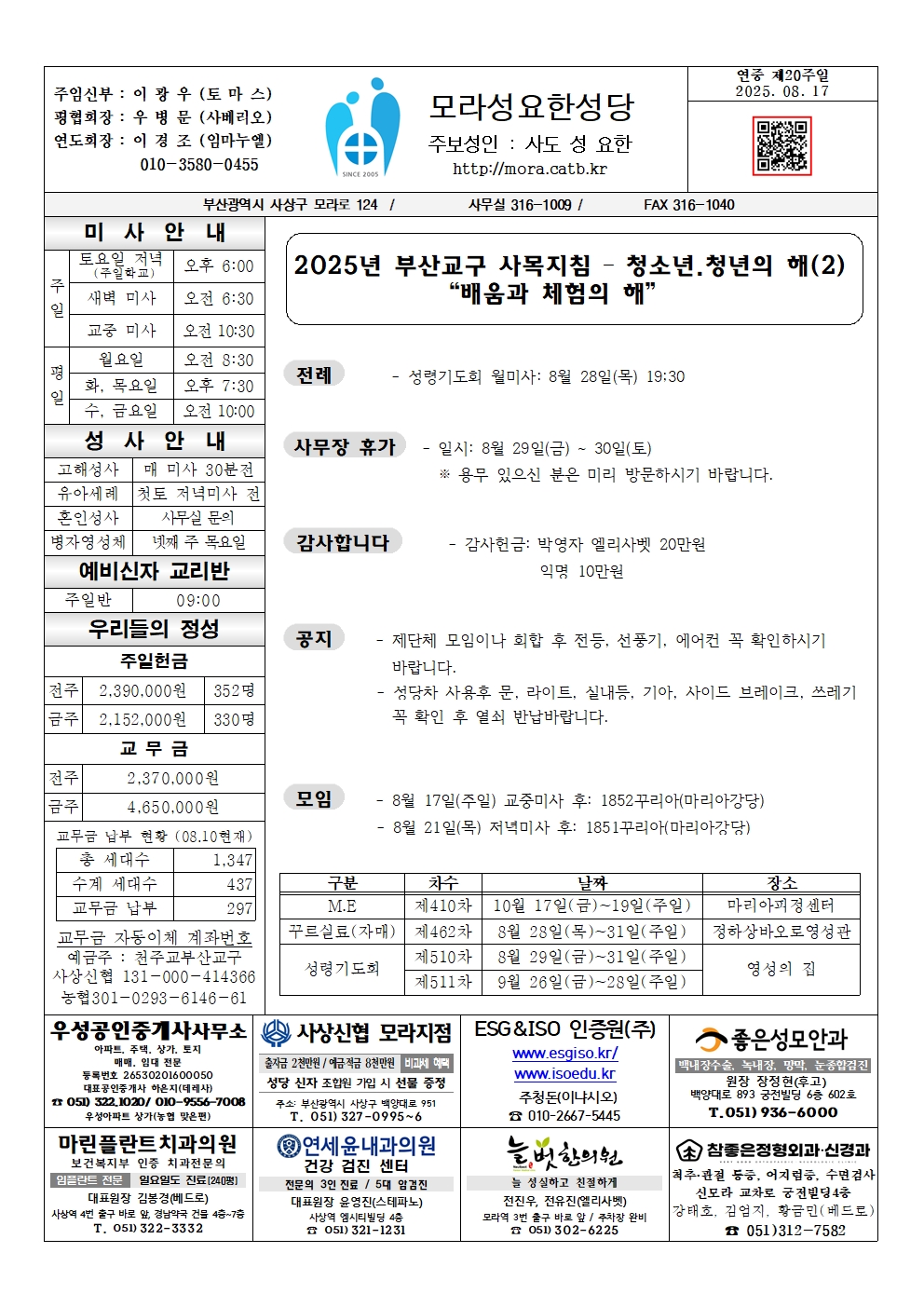 모라성요한20250817001.jpg