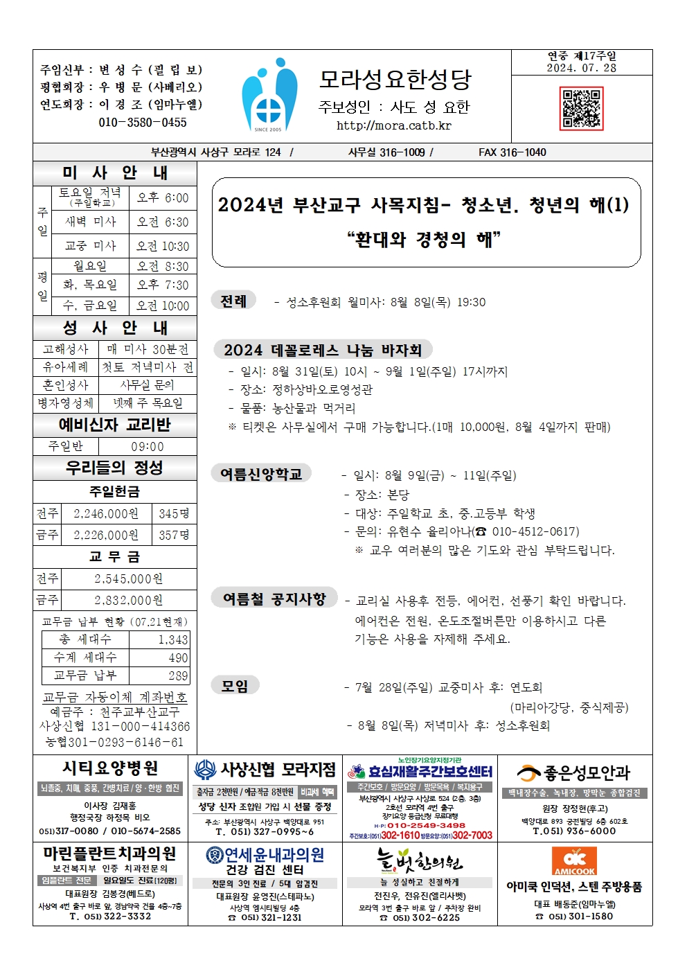 모라성요한20240728001.jpg
