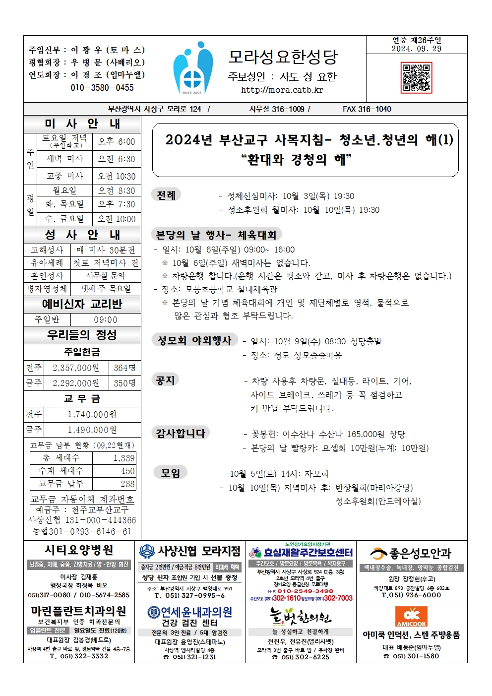 모라성요한20240929001.jpg