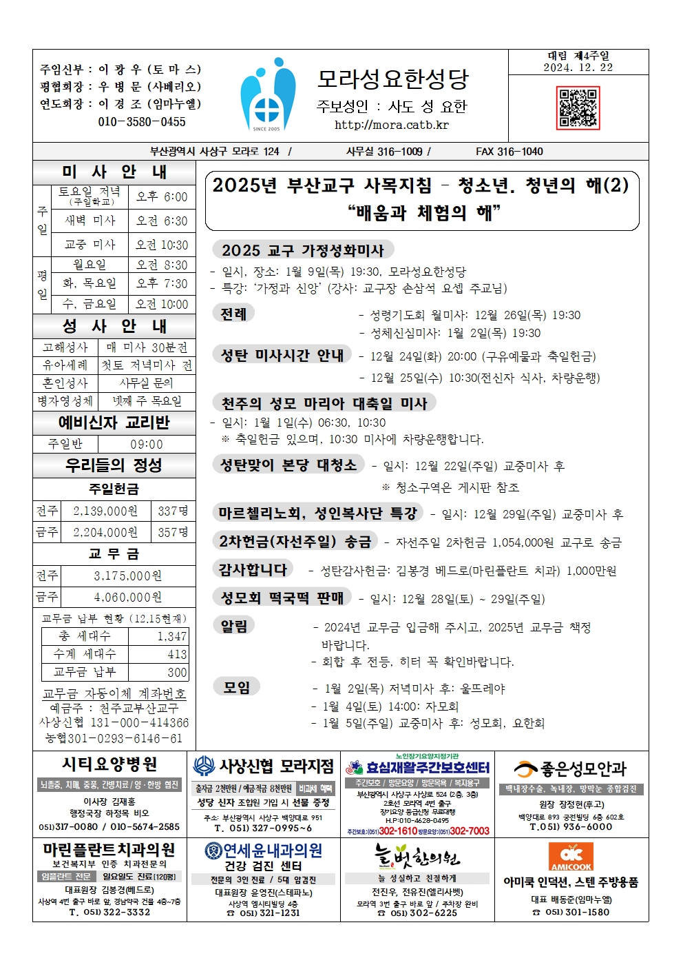 모라성요한20241222001.jpg