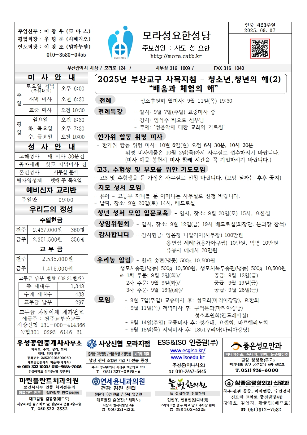 모라성요한20250907001.jpg