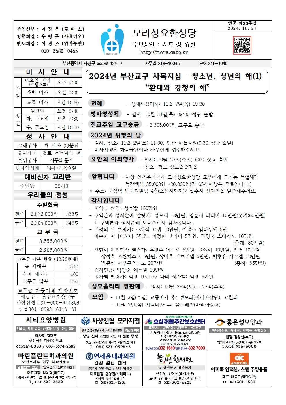 모라성요한20241027001.jpg