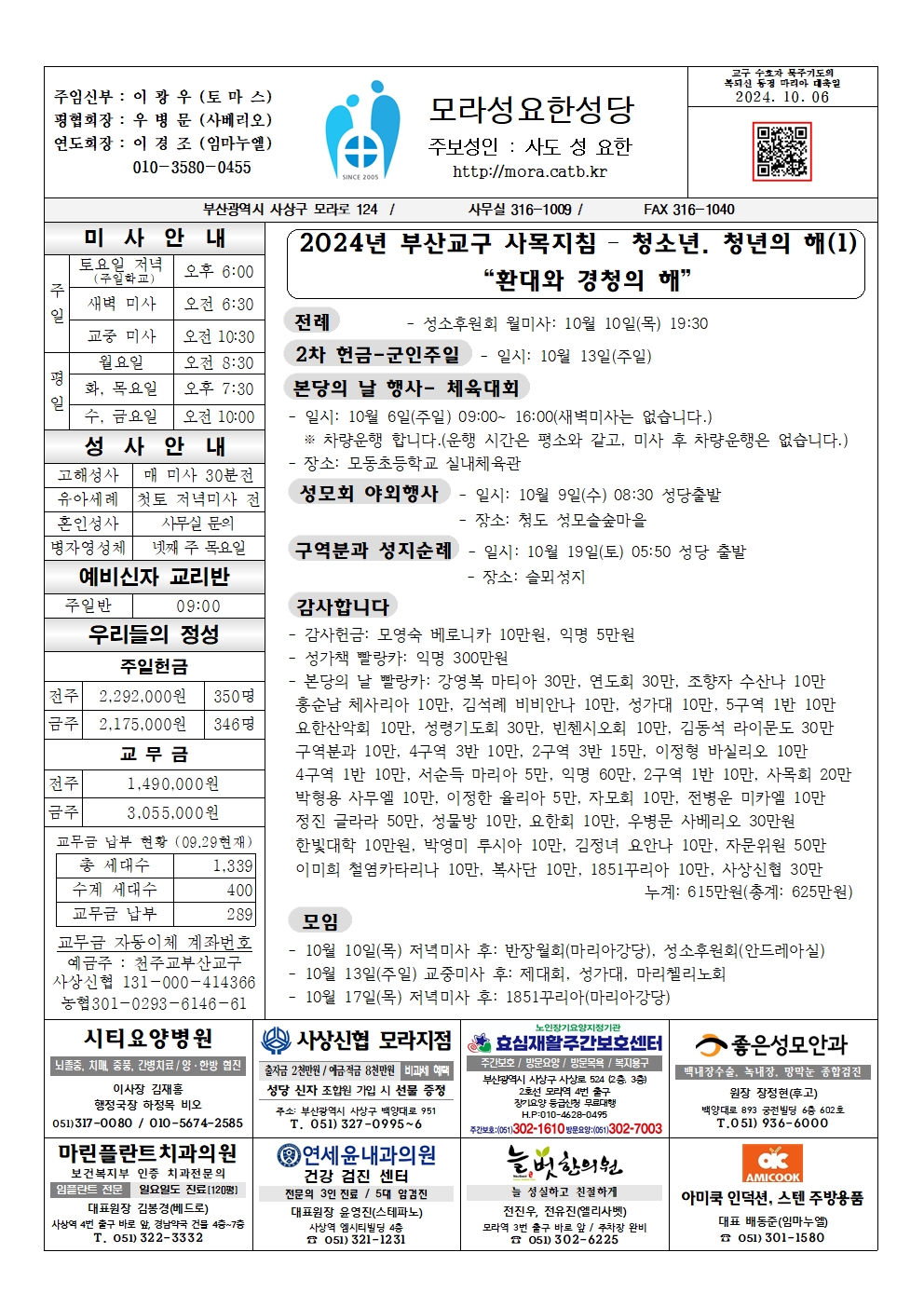 모라성요한20241006 (1)001.jpg
