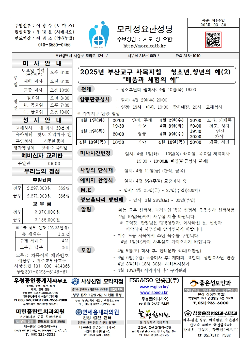 모라성요한20250330001.jpg