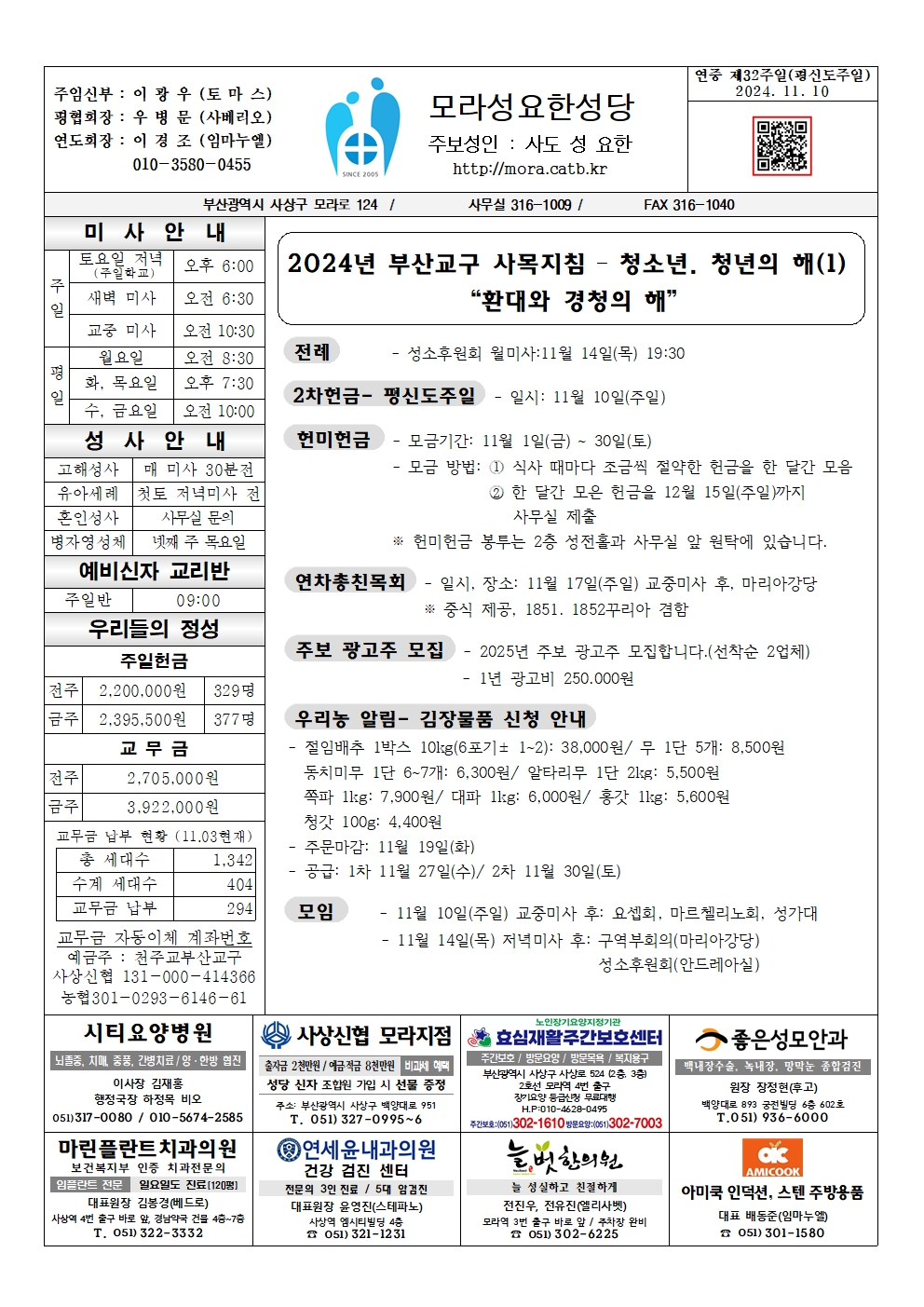 모라성요한20241110 (1)001.jpg