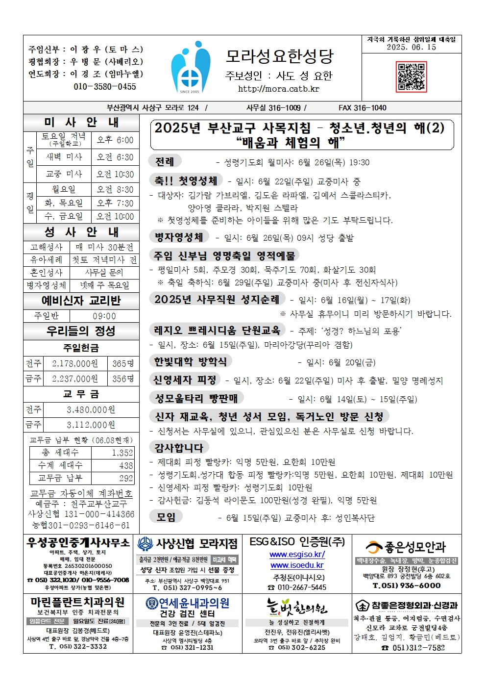 모라성요한20250615001.jpg