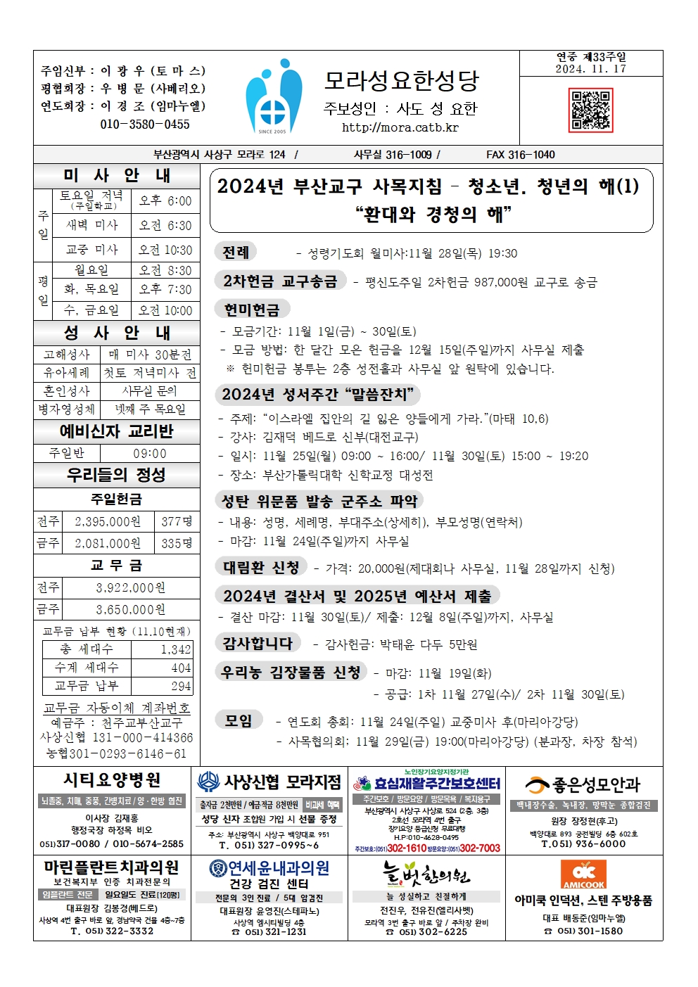 모라성요한20241117001.jpg