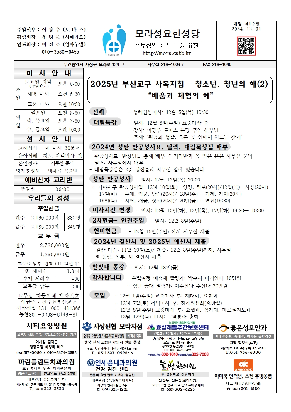 모라성요한20241201001.jpg