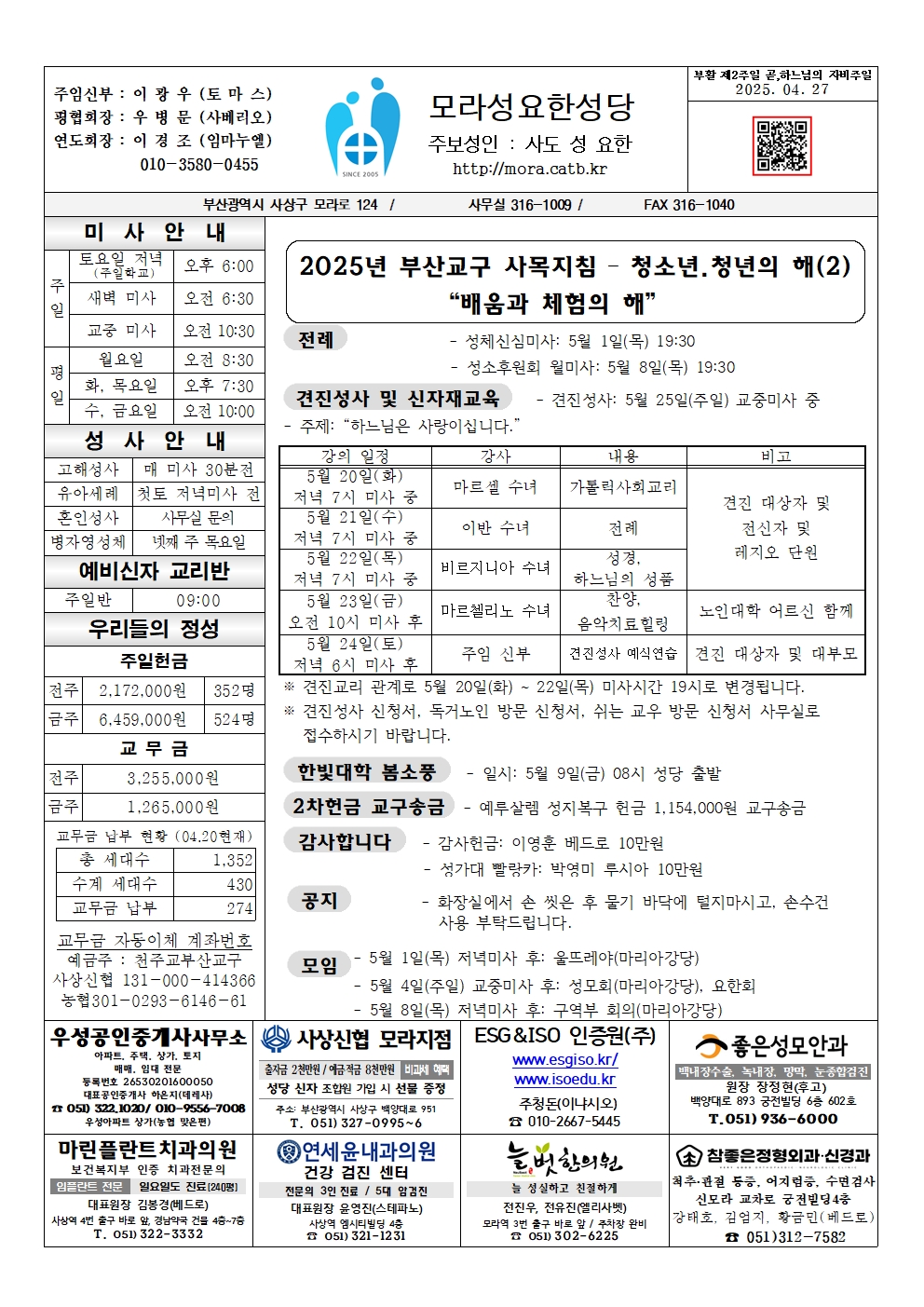모라성요한20250427001.jpg