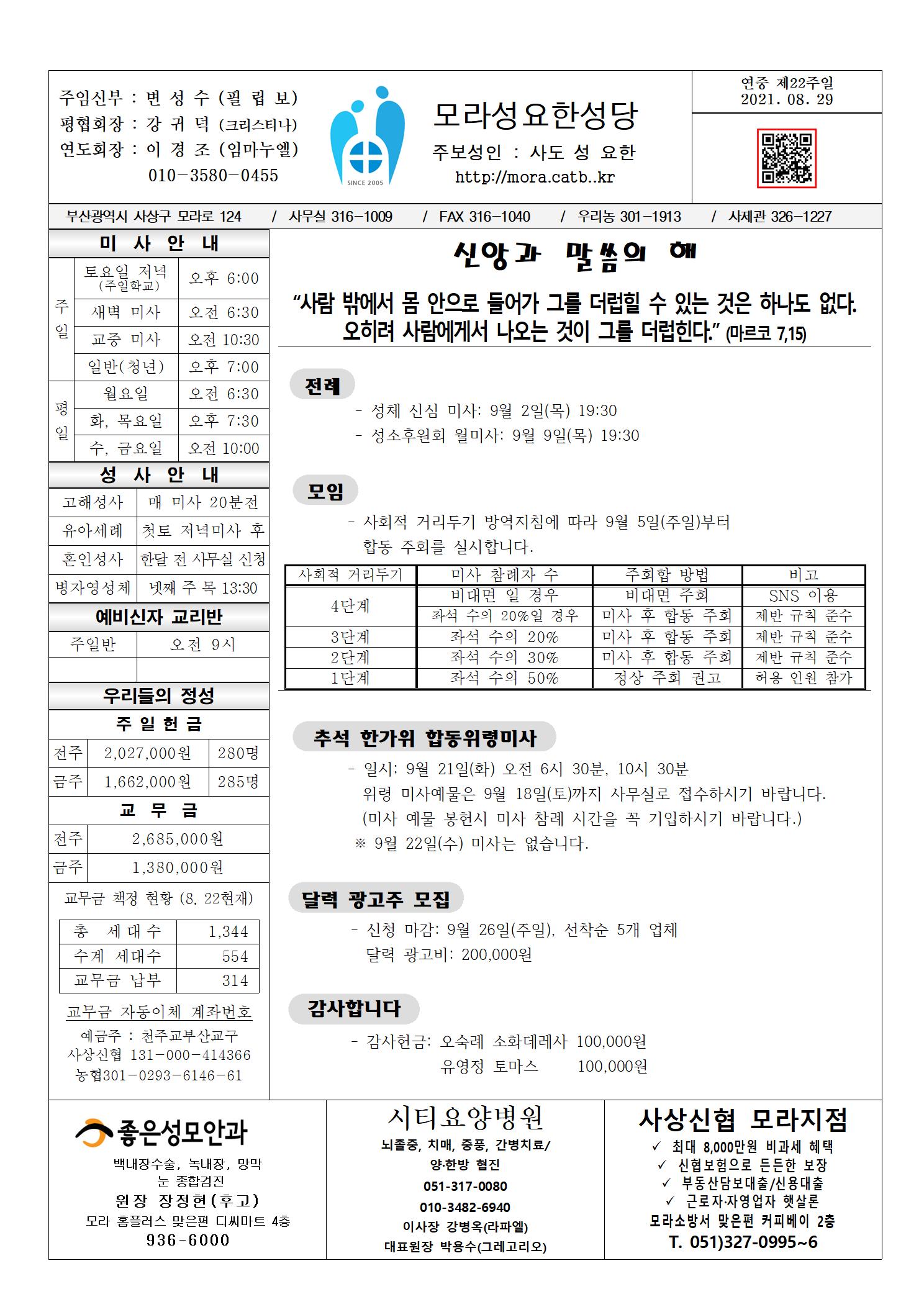 모라성요한20210829001.jpg