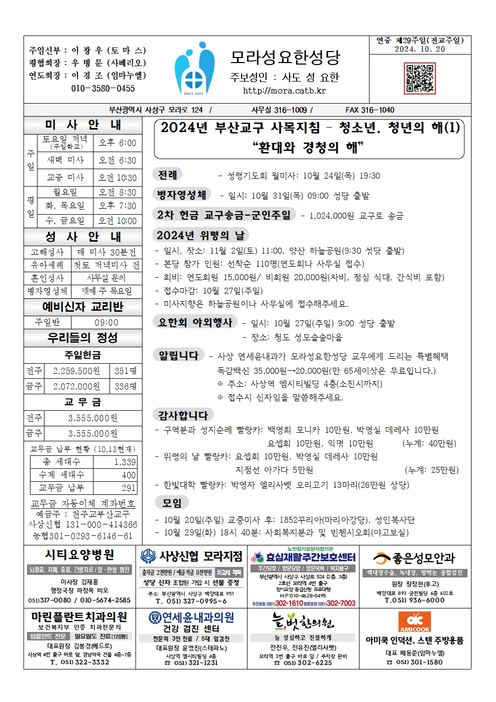 모라성요한20241020001.jpg