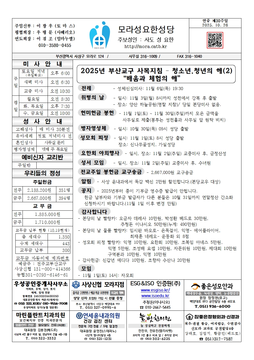 모라성요한20251026001.jpg