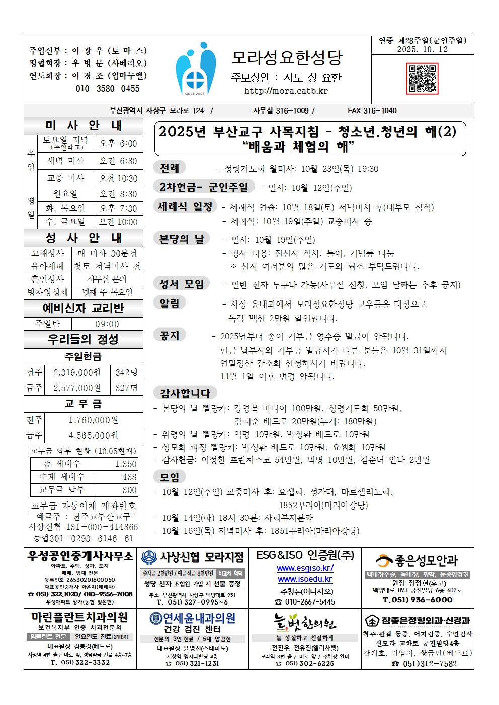 모라성요한20251012001.jpg
