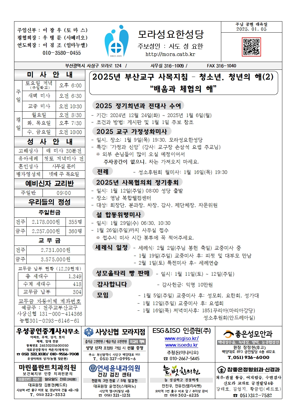 모라성요한20250105001.jpg