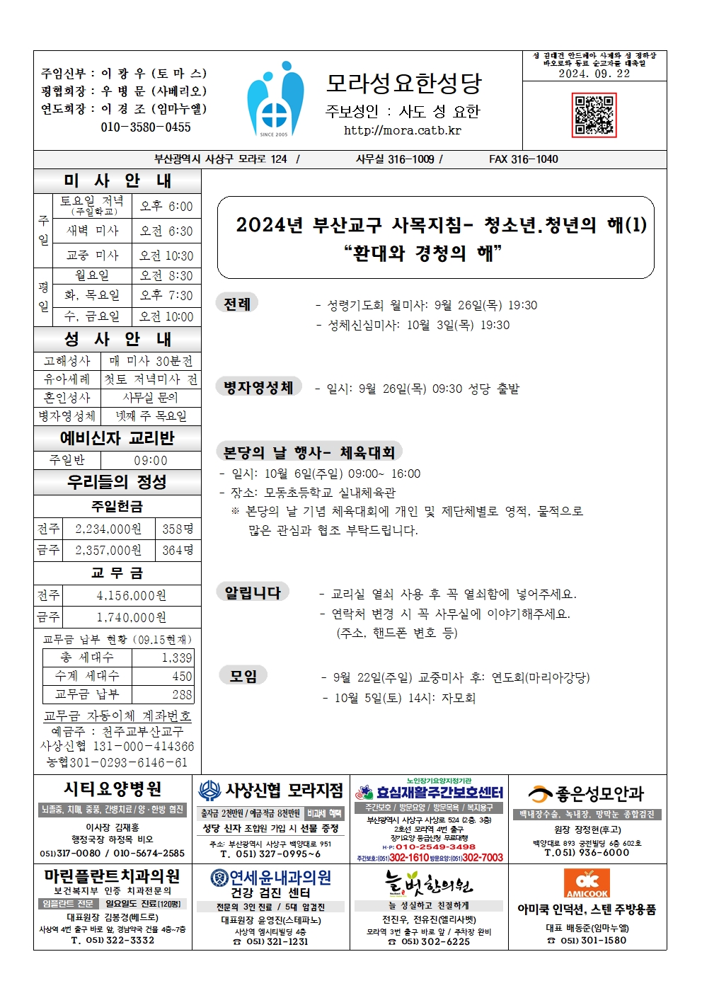 모라성요한20240922001.jpg