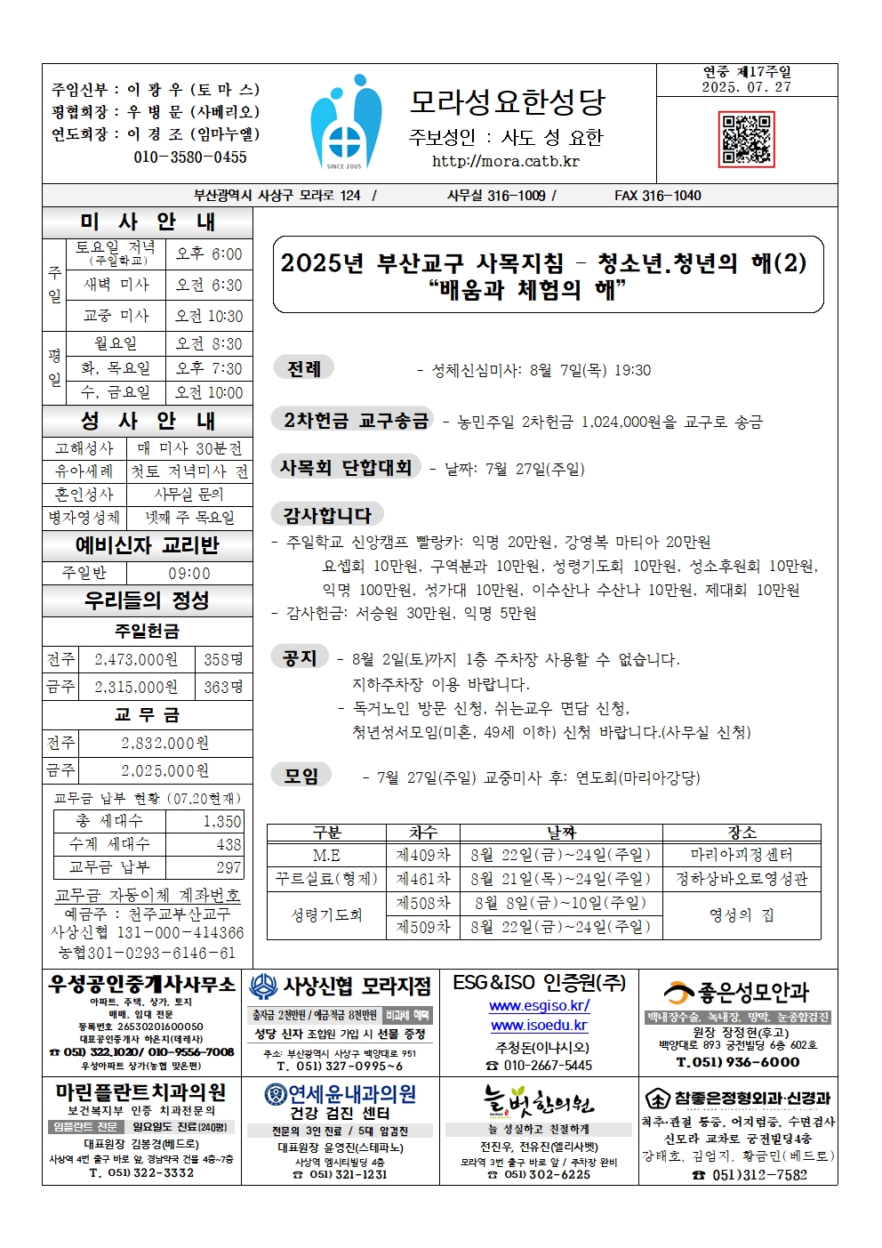 모라성요한20250727001.jpg
