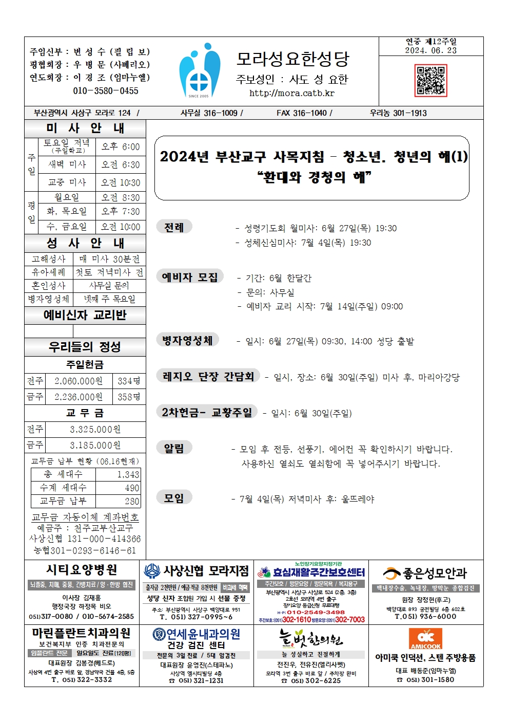 모라성요한20240623001.jpg