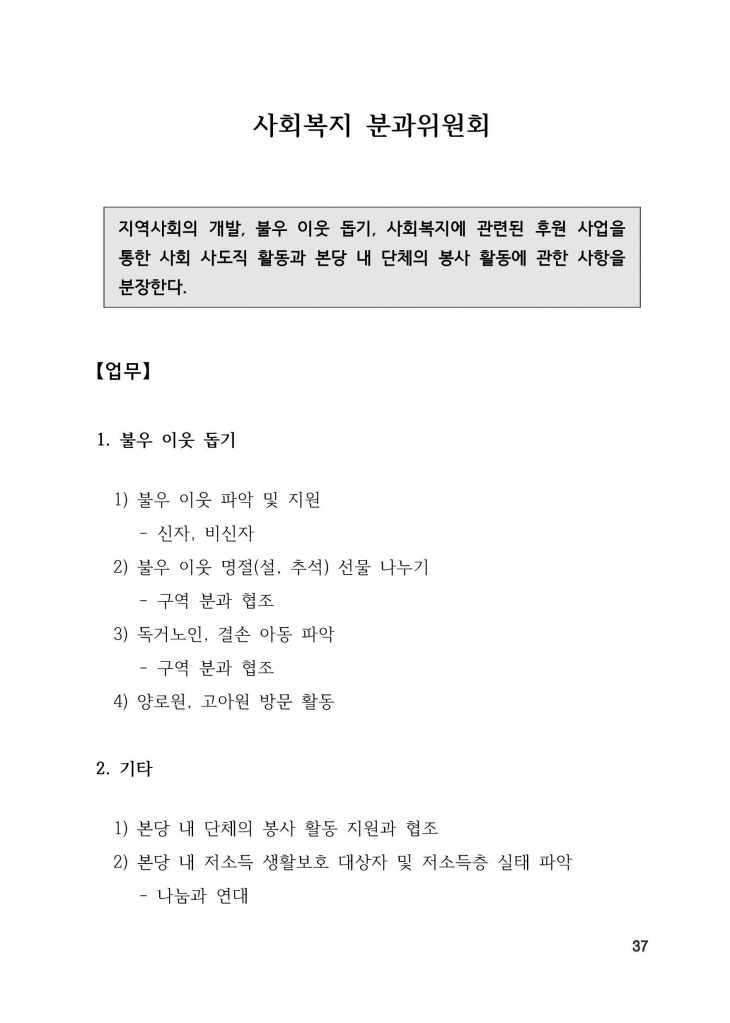 210125 수정성당 규정집 vo.11 (인쇄 최종) = 연일 인쇄교정본_페이지_037.jpg