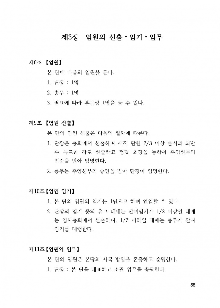 210125 수정성당 규정집 vo.11 (인쇄 최종) = 연일 인쇄교정본_페이지_055.jpg