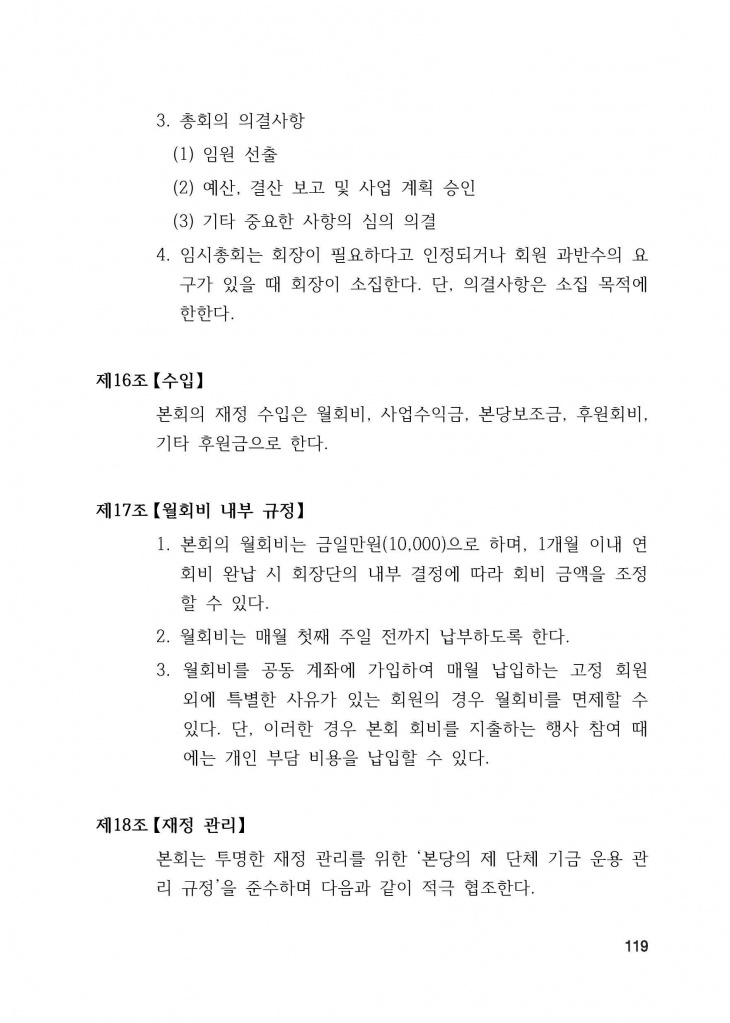 210125 수정성당 규정집 vo.11 (인쇄 최종) = 연일 인쇄교정본_페이지_119.jpg