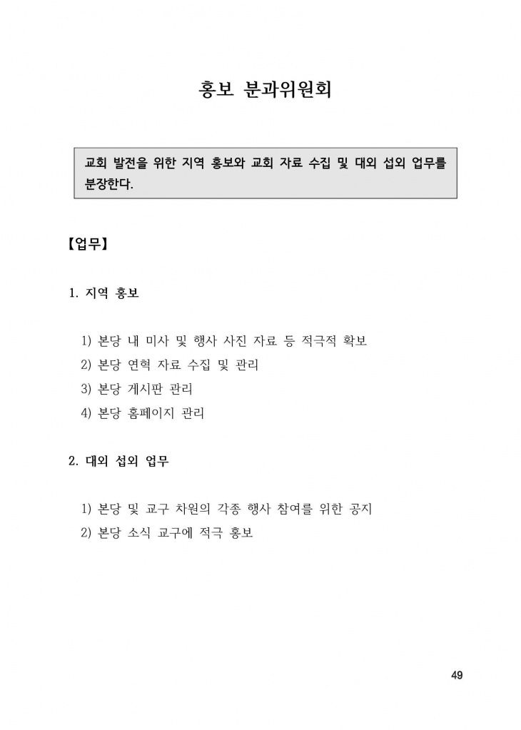 210125 수정성당 규정집 vo.11 (인쇄 최종) = 연일 인쇄교정본_페이지_049.jpg