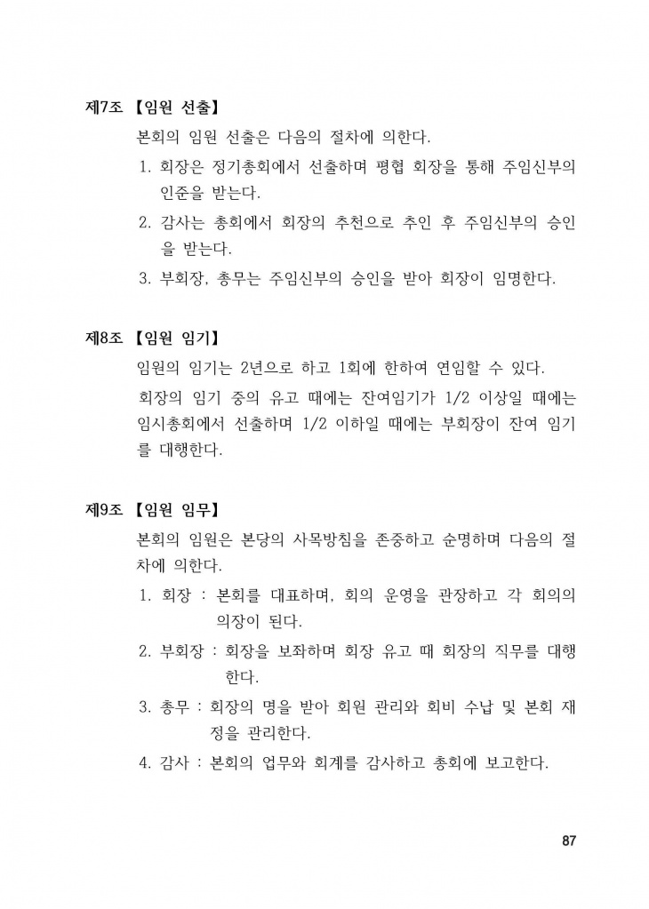 210125 수정성당 규정집 vo.11 (인쇄 최종) = 연일 인쇄교정본_페이지_087.jpg