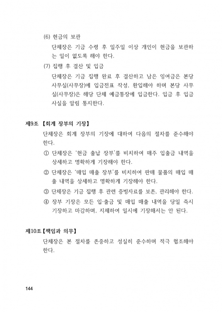 210125 수정성당 규정집 vo.11 (인쇄 최종) = 연일 인쇄교정본_페이지_144.jpg